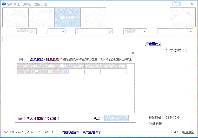 3090的算力及超頻