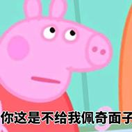 不給面子,,,,