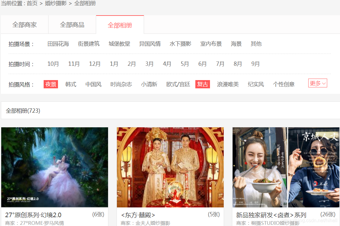 情人節,你剛表白,而我已經開始選哪里拍婚紗照了~