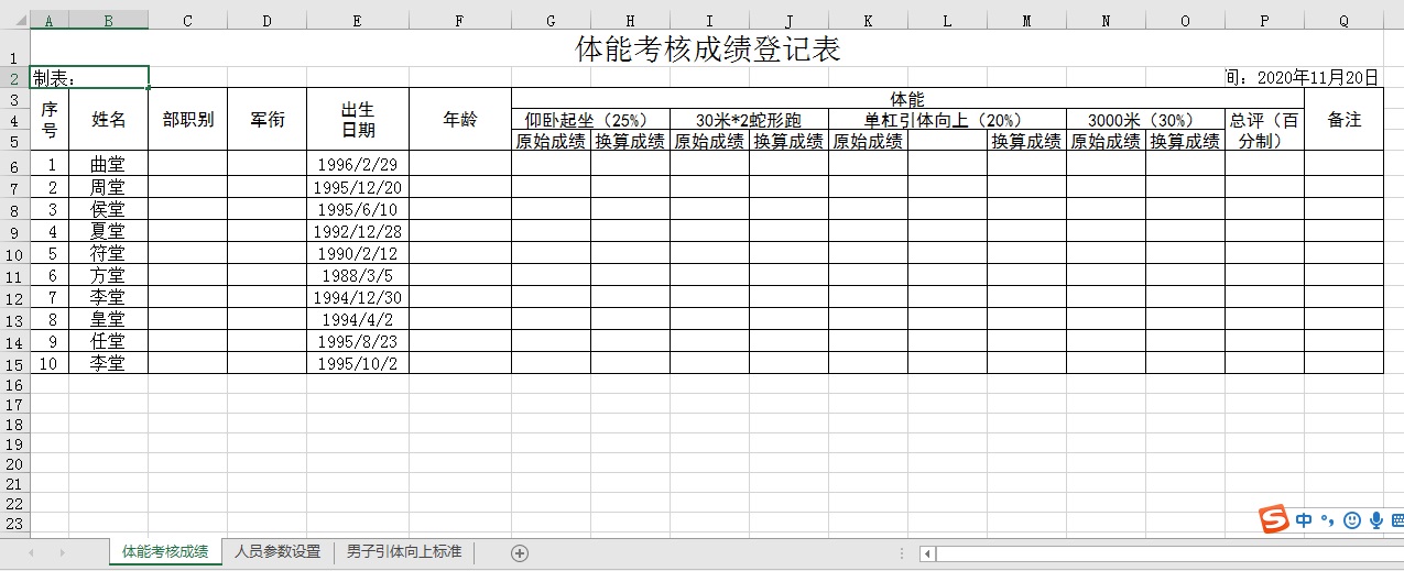 通用訓練課目考核成績計算.xlsx