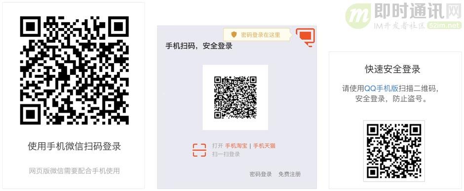 IM的掃碼登錄功能如何實作？一文搞懂主流的掃碼登錄技術原理