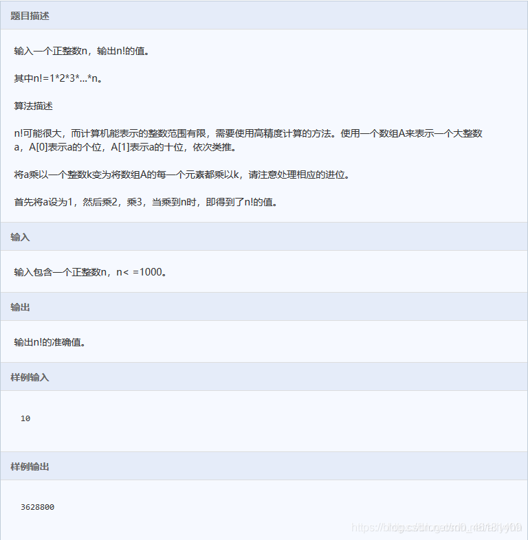 藍橋杯 java 基礎練習 vip試題 階乘計算