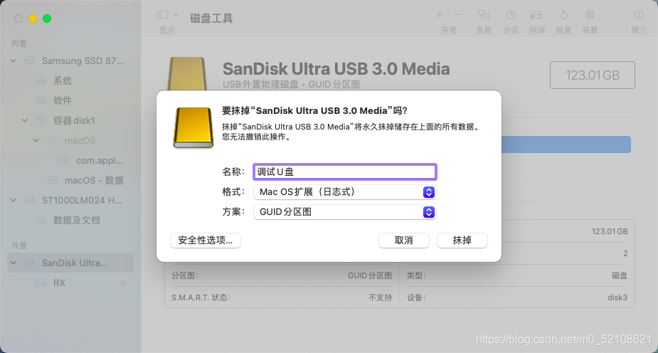 抹掉U盤