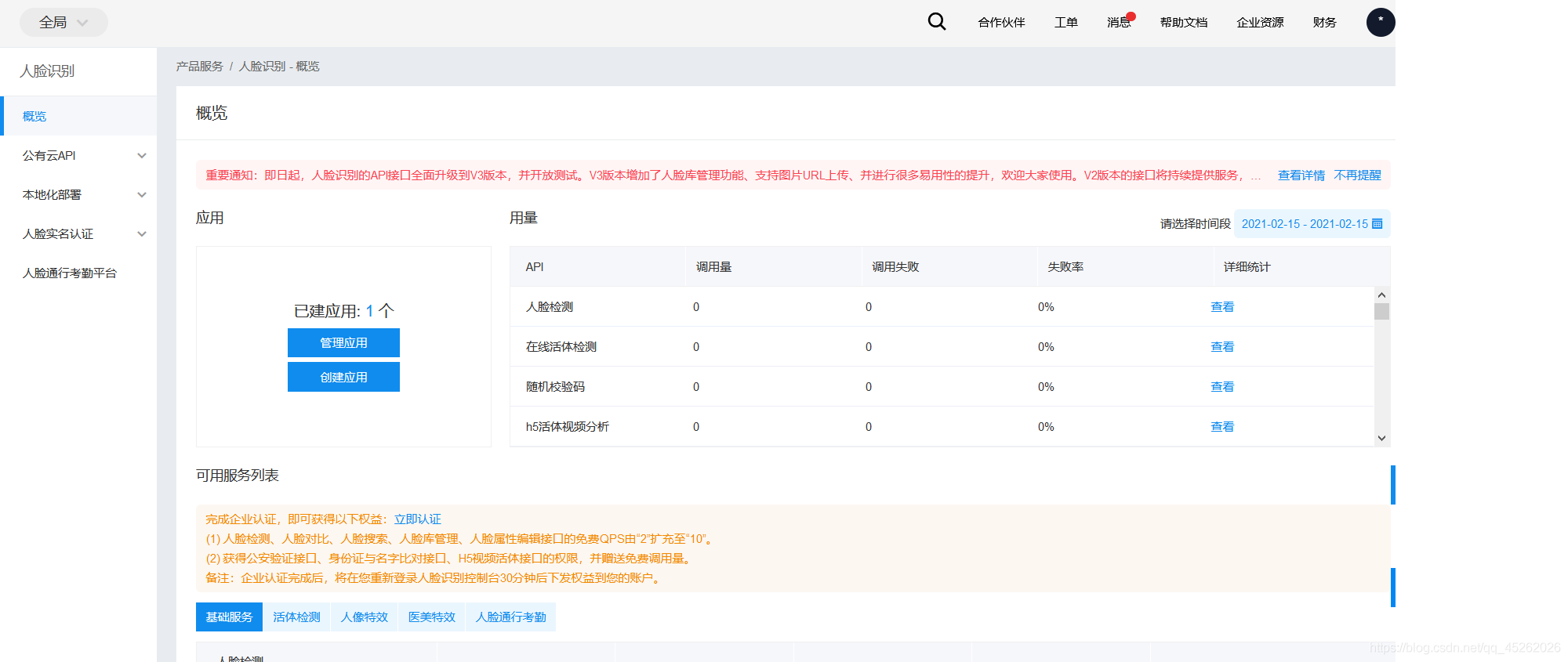 點擊管理應用獲取密鑰
