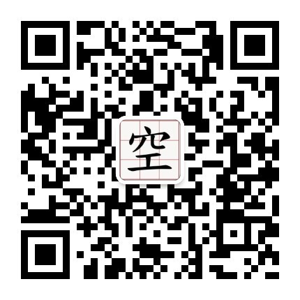 空無一悟