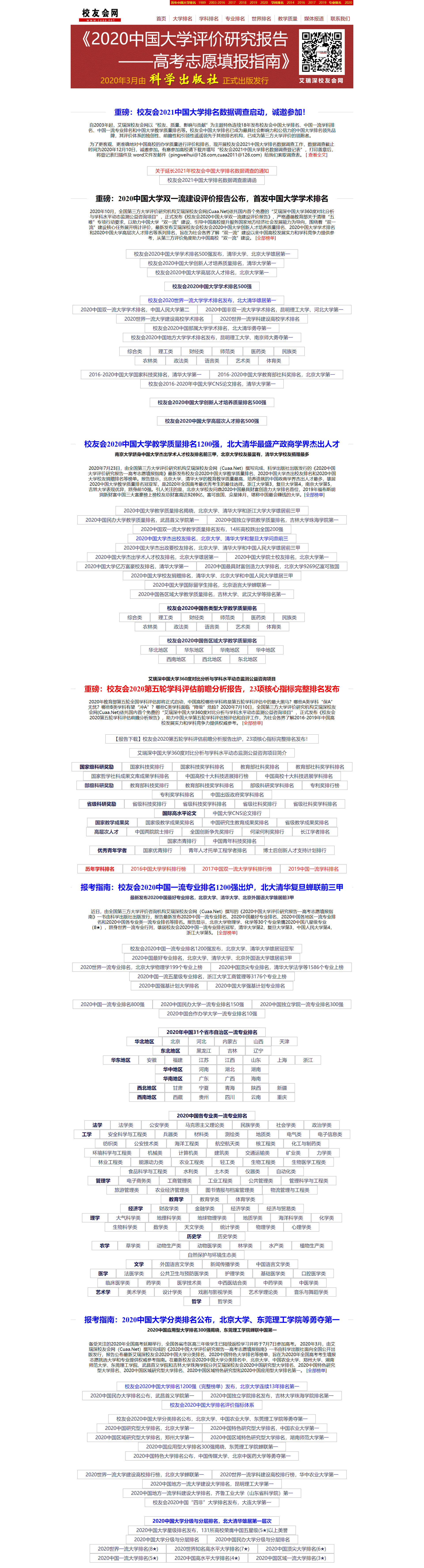 screencapture-www-cuaa-net-1613355927699