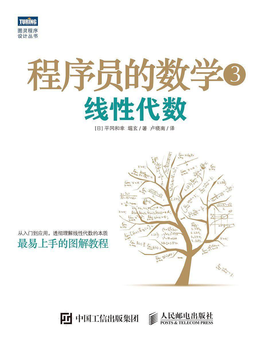 程式員的數學