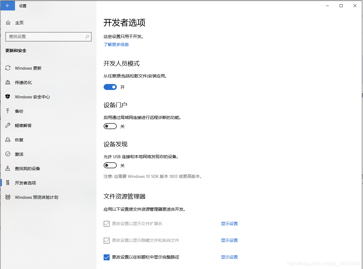 開發者選項