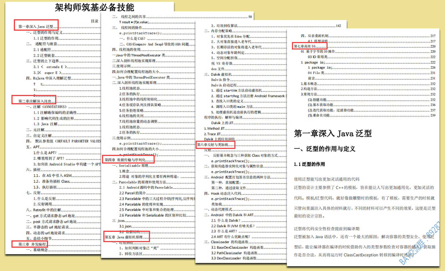 架構師筑基必備技能