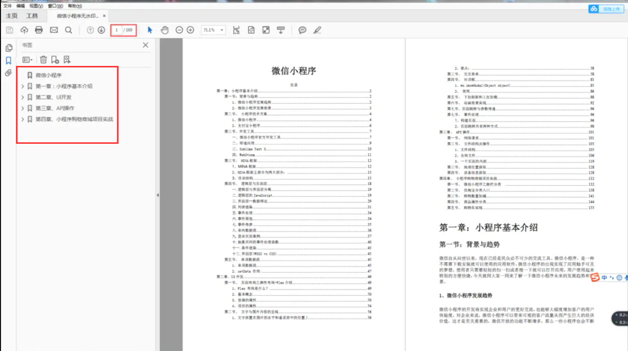 微信小程式開發