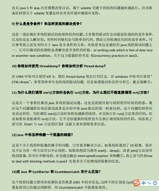 多執行緒面試專題答案決議檔案截圖