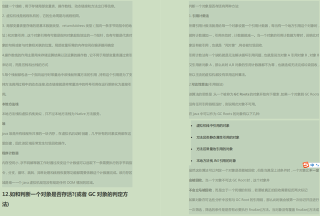 JVM面試專題答案決議檔案截圖