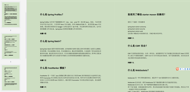 Spring Boot面試專題答案決議檔案截圖