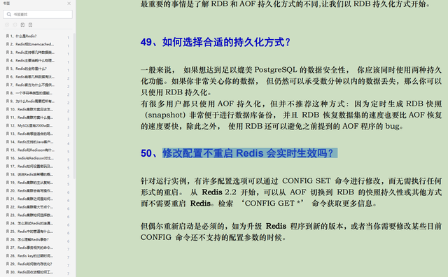 Redis面試專題答案決議檔案截圖