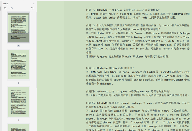 RabbitMQ 面試專題答案決議檔案截圖