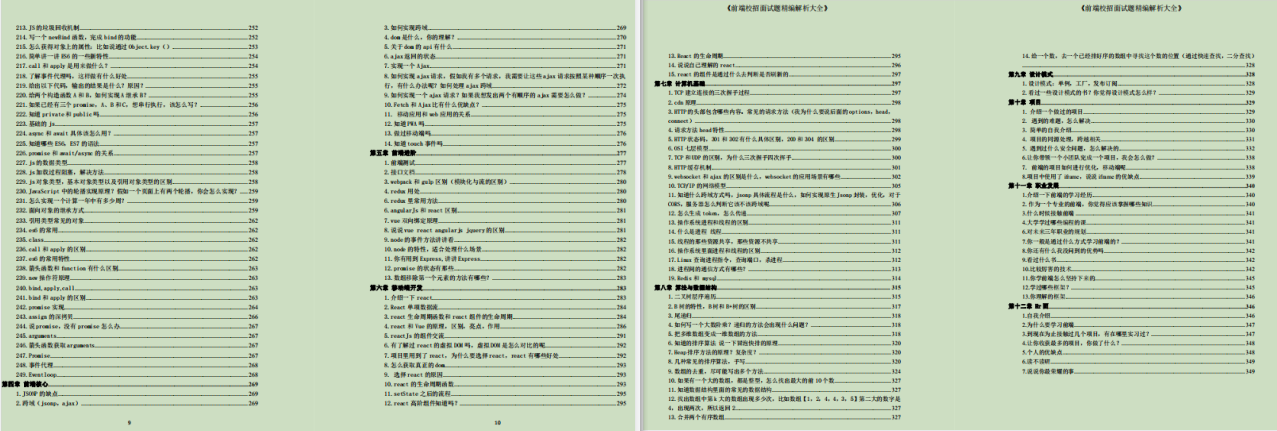 《350頁前端校招面試題精編決議大全》