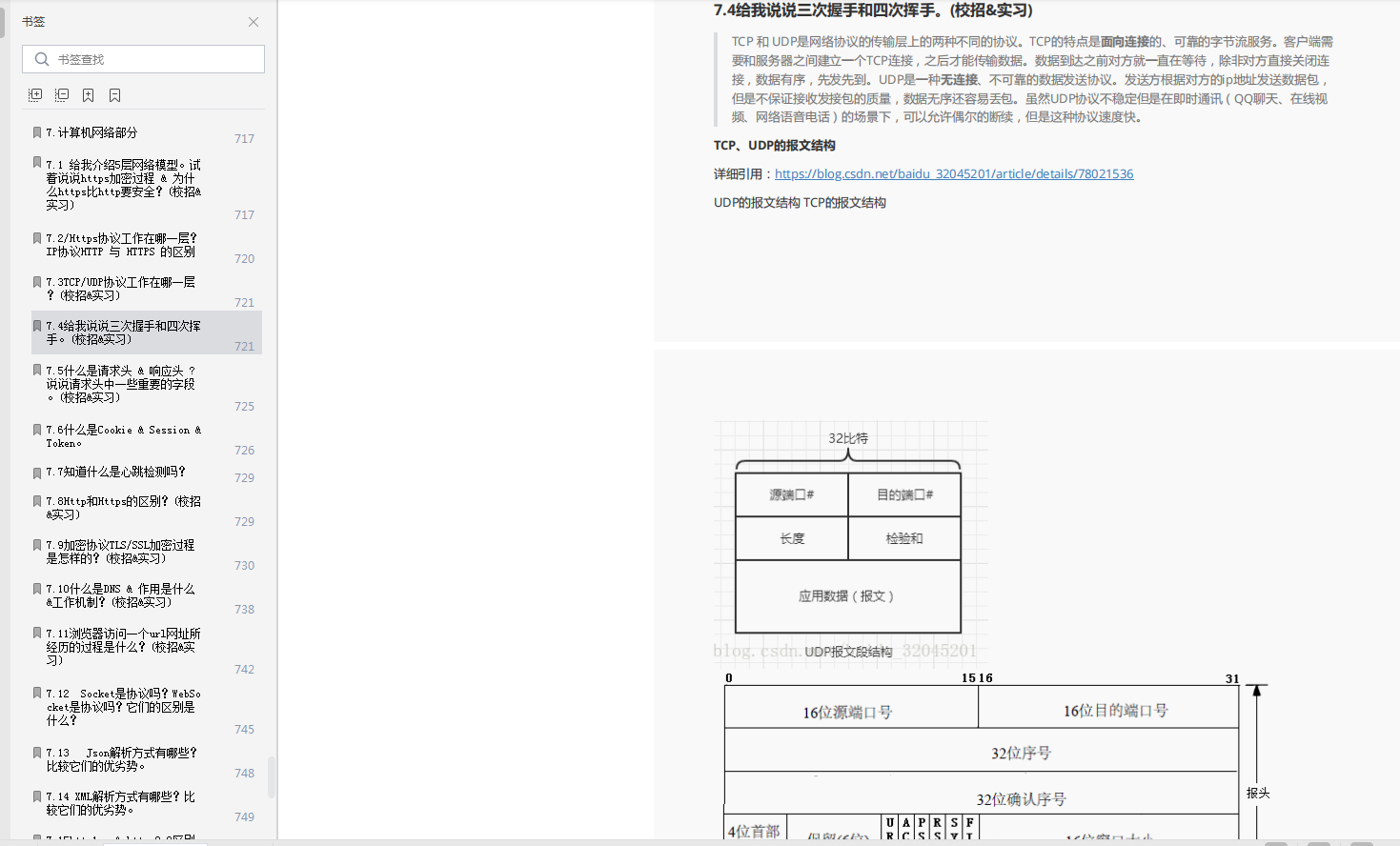 網路面試題決議