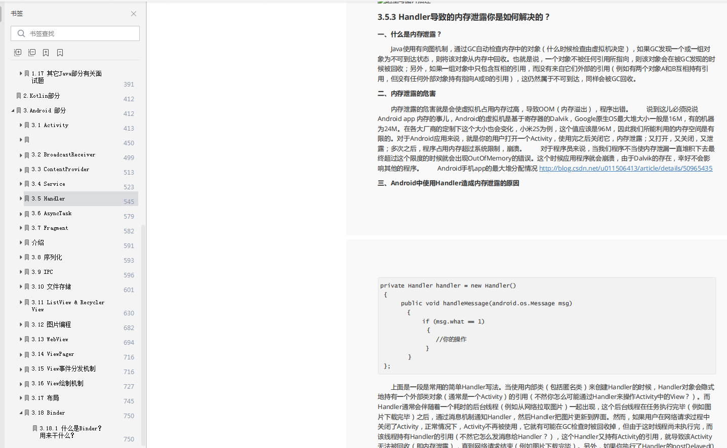 Android面試決議