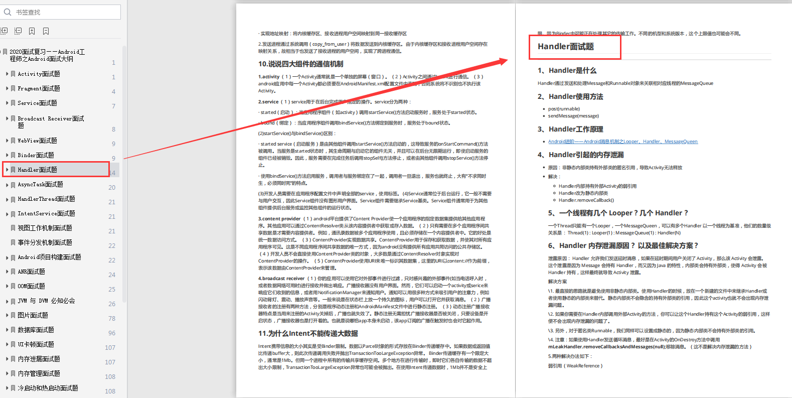 handler部分復習內容