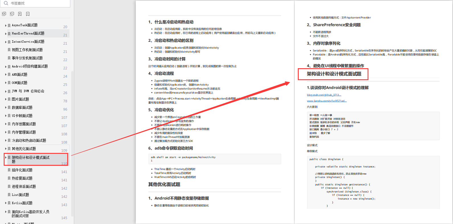 架構設計和設計模式部分復習內容