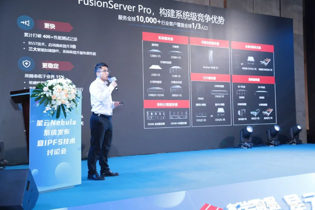 星啟航 創輝煌星云系統發布暨IPFS技術討論會在深圳成功舉辦