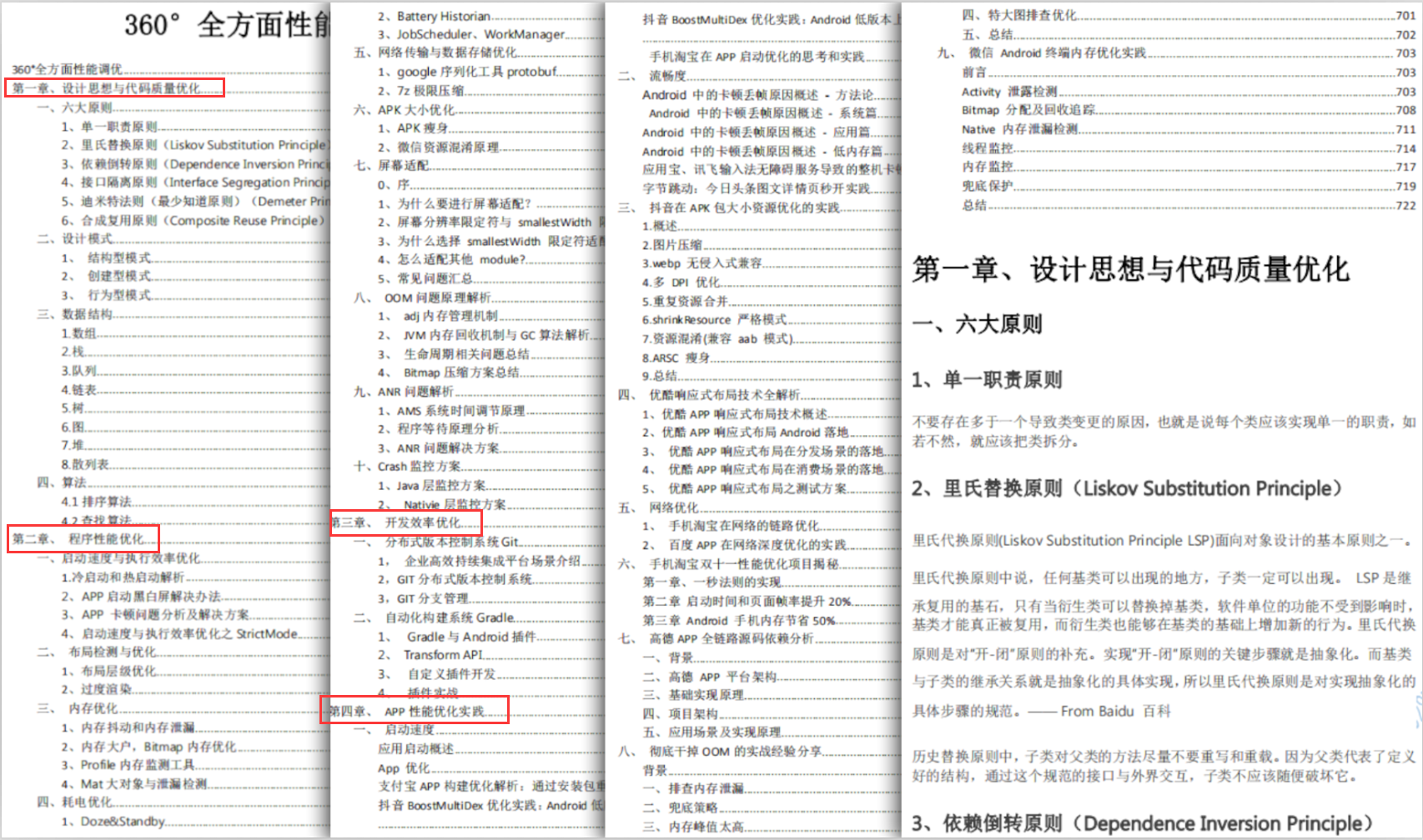 360°全方位性能調優