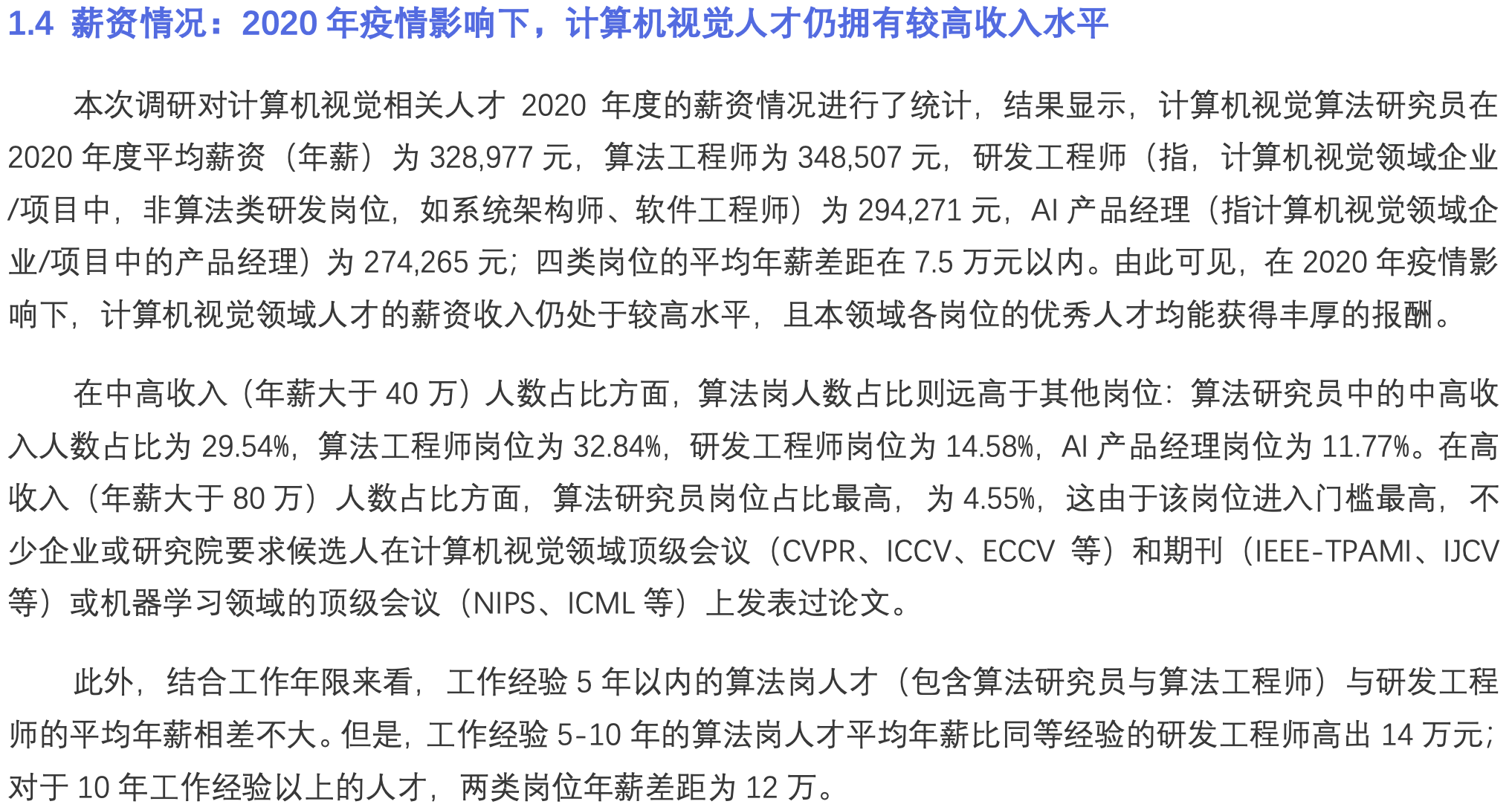 薪資情況