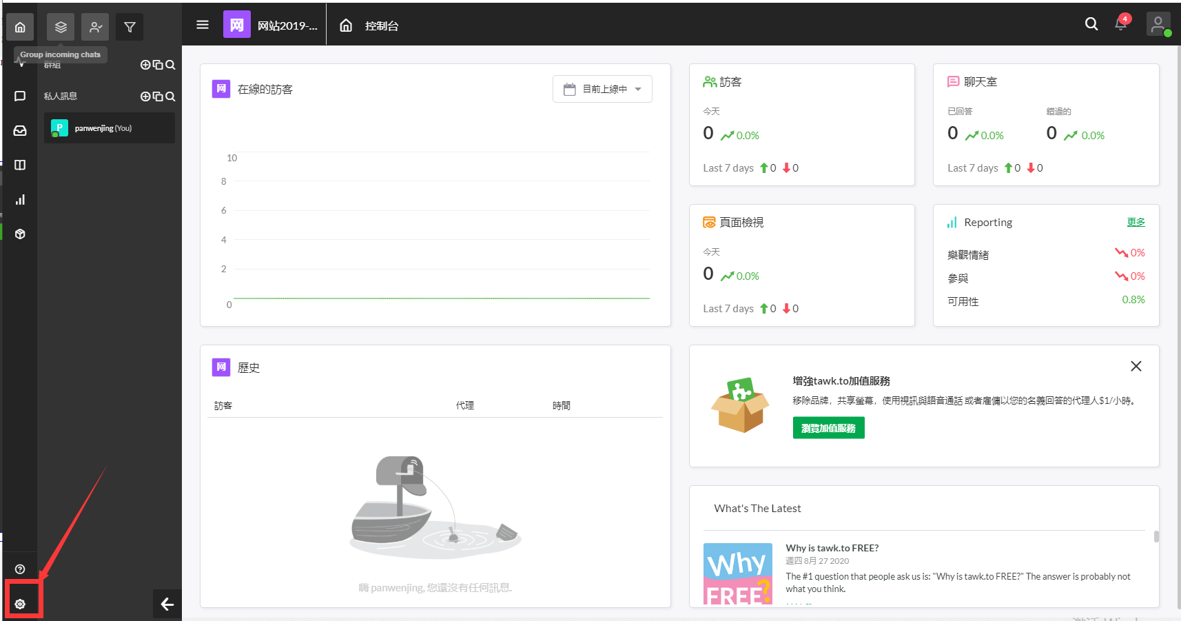 tawk.to登錄主頁