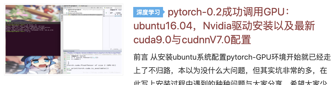 還記得那會學習Pytorch記錄的文章