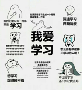 我愛學習