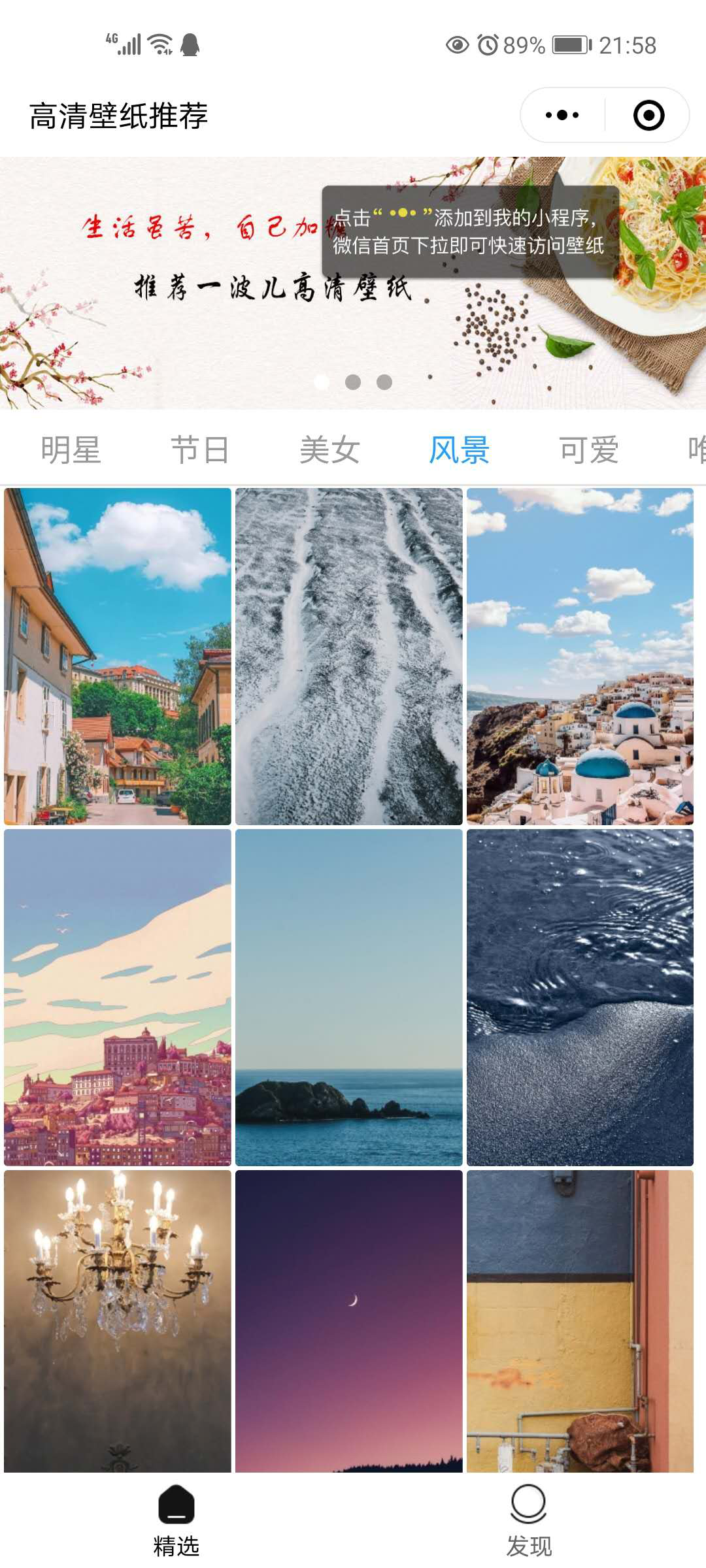 高清壁紙推薦微信小程式