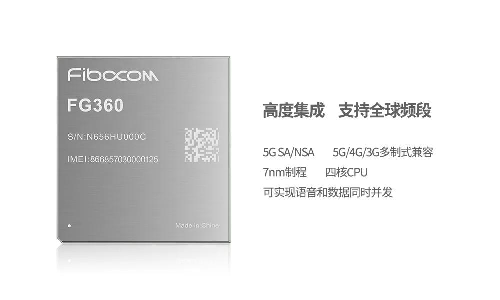 廣和通5G模組FG360全球首次完成5G駐網