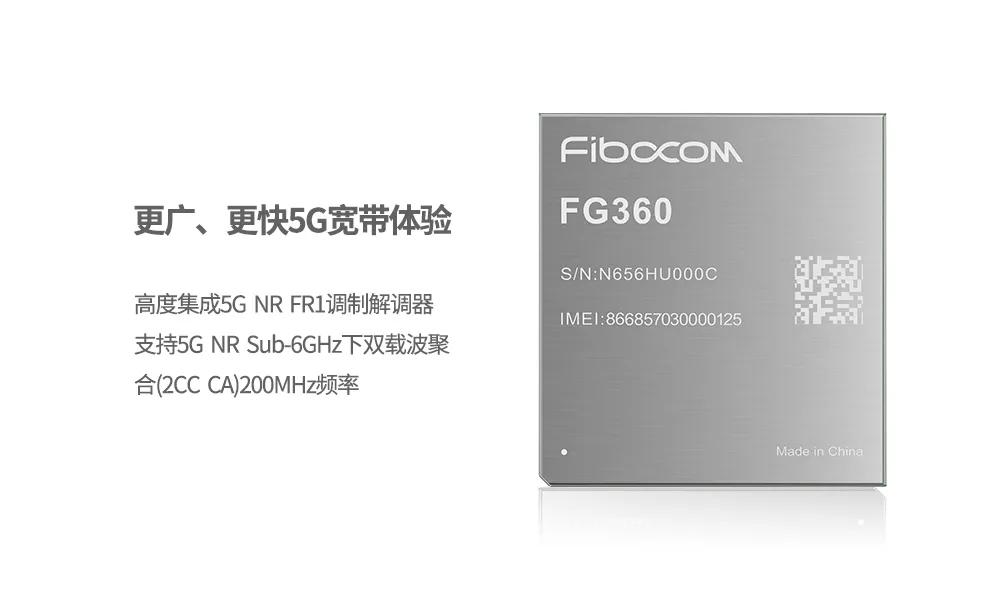 廣和通5G模組FG360全球首次完成5G駐網