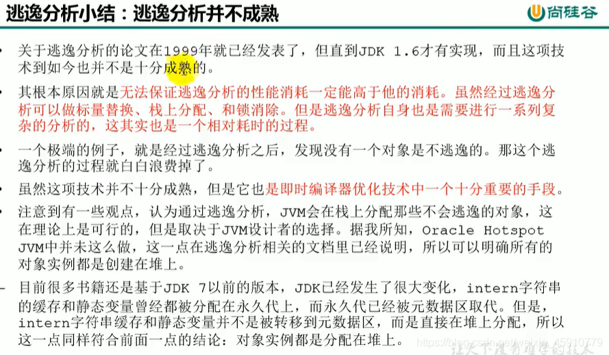 逃逸分析是在server端開啟的