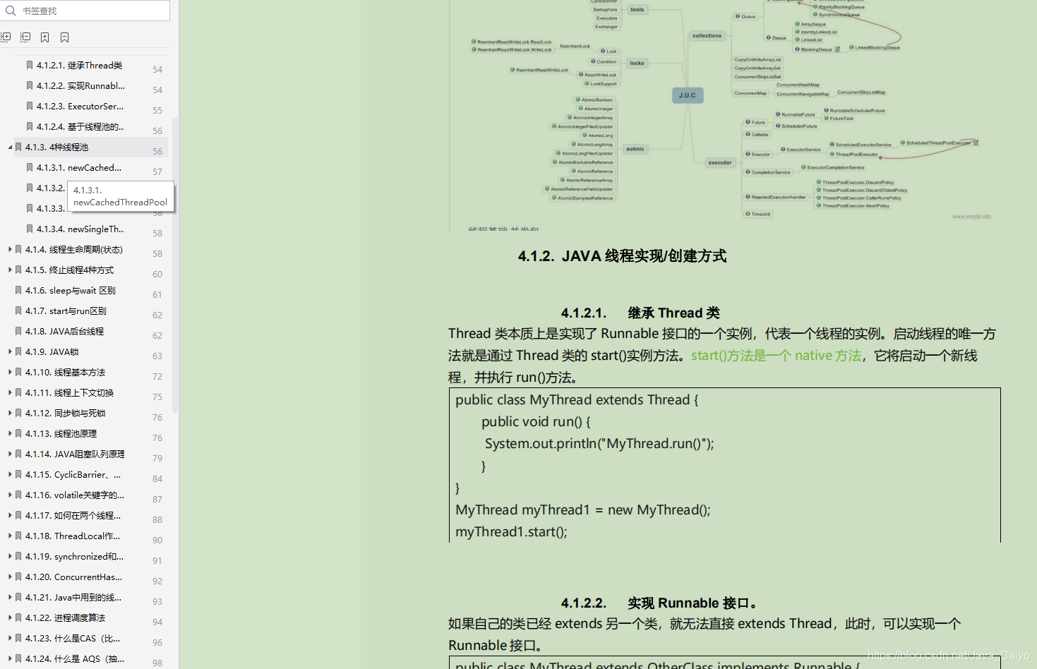 Java多執行緒并發知識點對應詳解決議檔案
