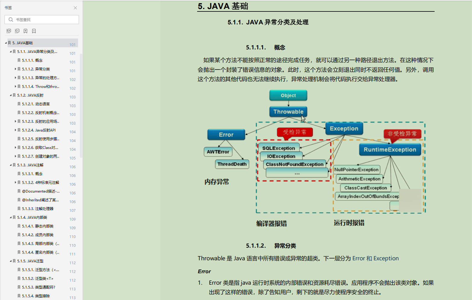 JAVA基礎對應詳細決議檔案