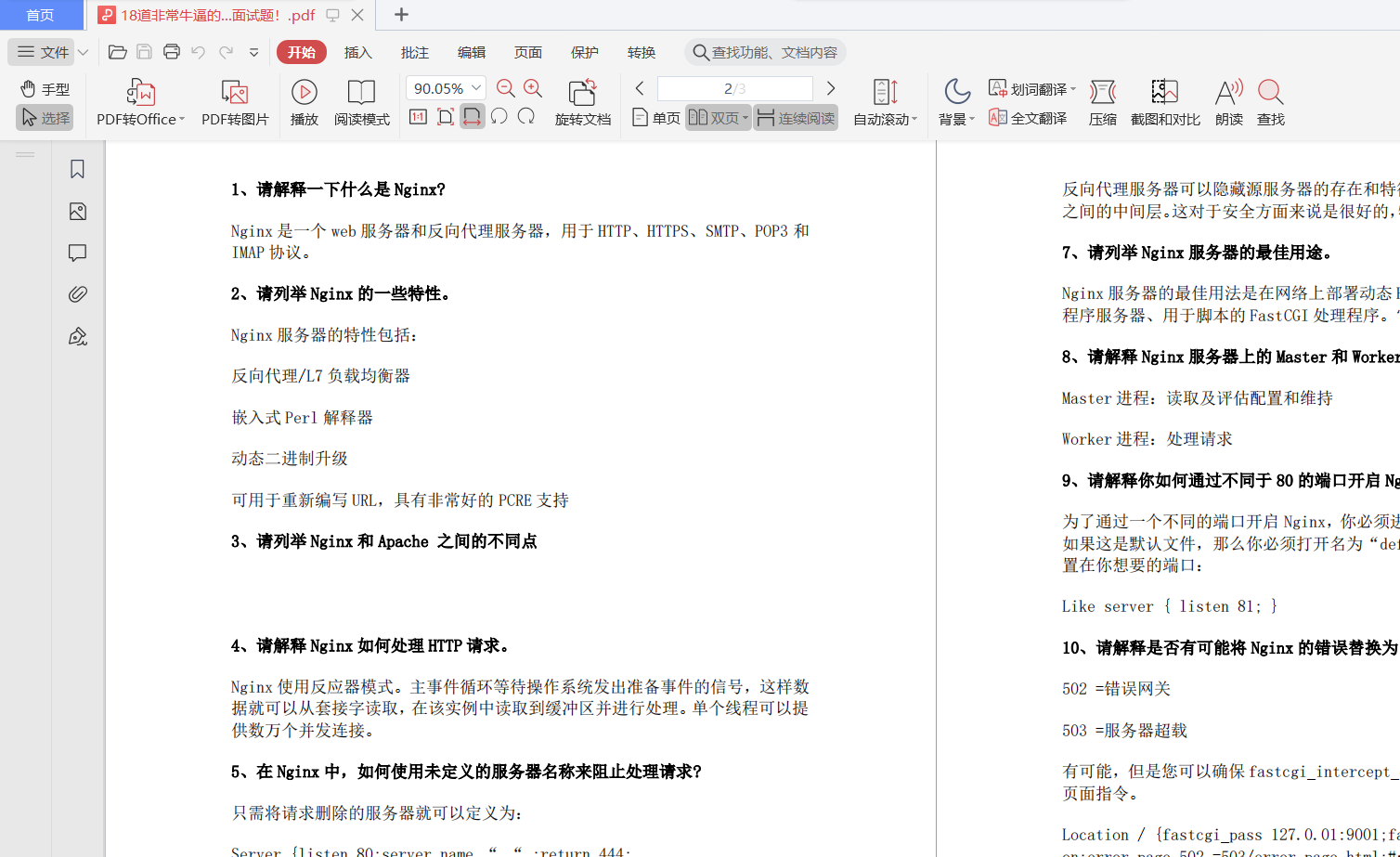 阿里P7架構師開源分享2021最新897道java面試題答案