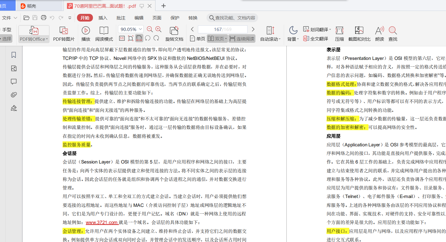 阿里P7架構師開源分享2021最新897道java面試題答案