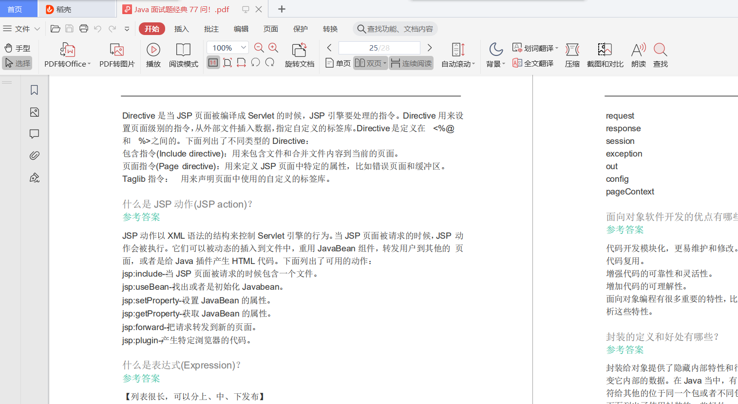 阿里P7架構師開源分享2021最新897道java面試題答案