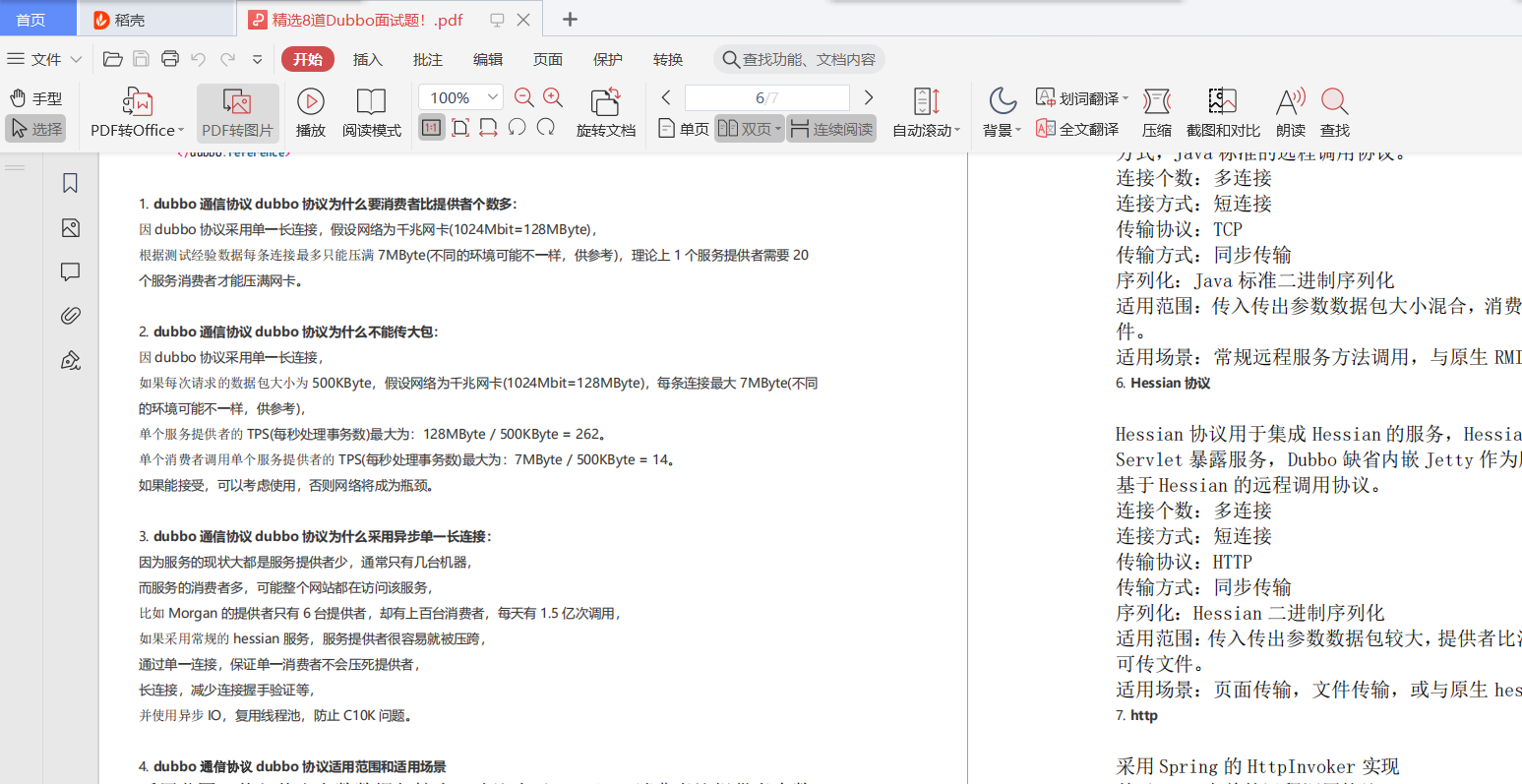 阿里P7架構師開源分享2021最新897道java面試題答案