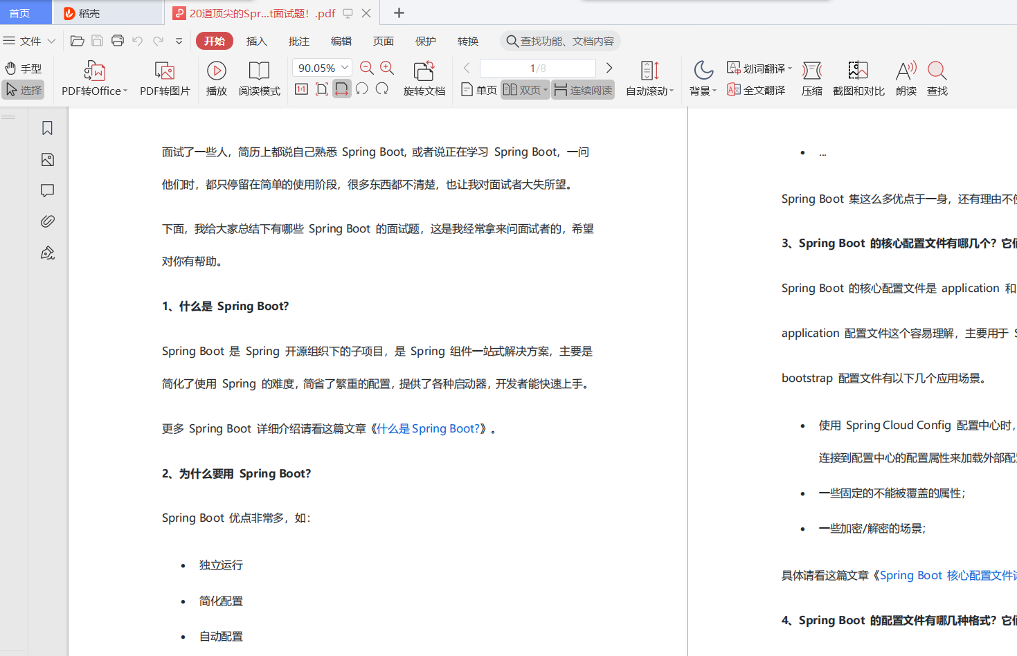 阿里P7架構師開源分享2021最新897道java面試題答案