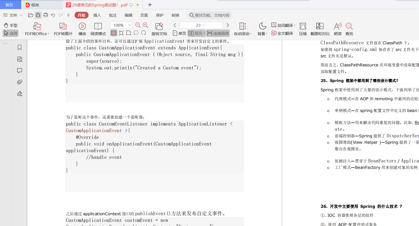 阿里P7架構師開源分享2021最新897道java面試題答案
