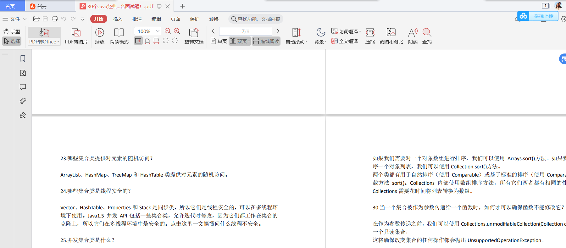 阿里P7架構師開源分享2021最新897道java面試題答案