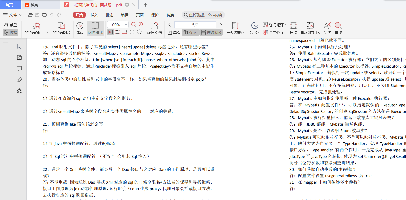 阿里P7架構師開源分享2021最新897道java面試題答案