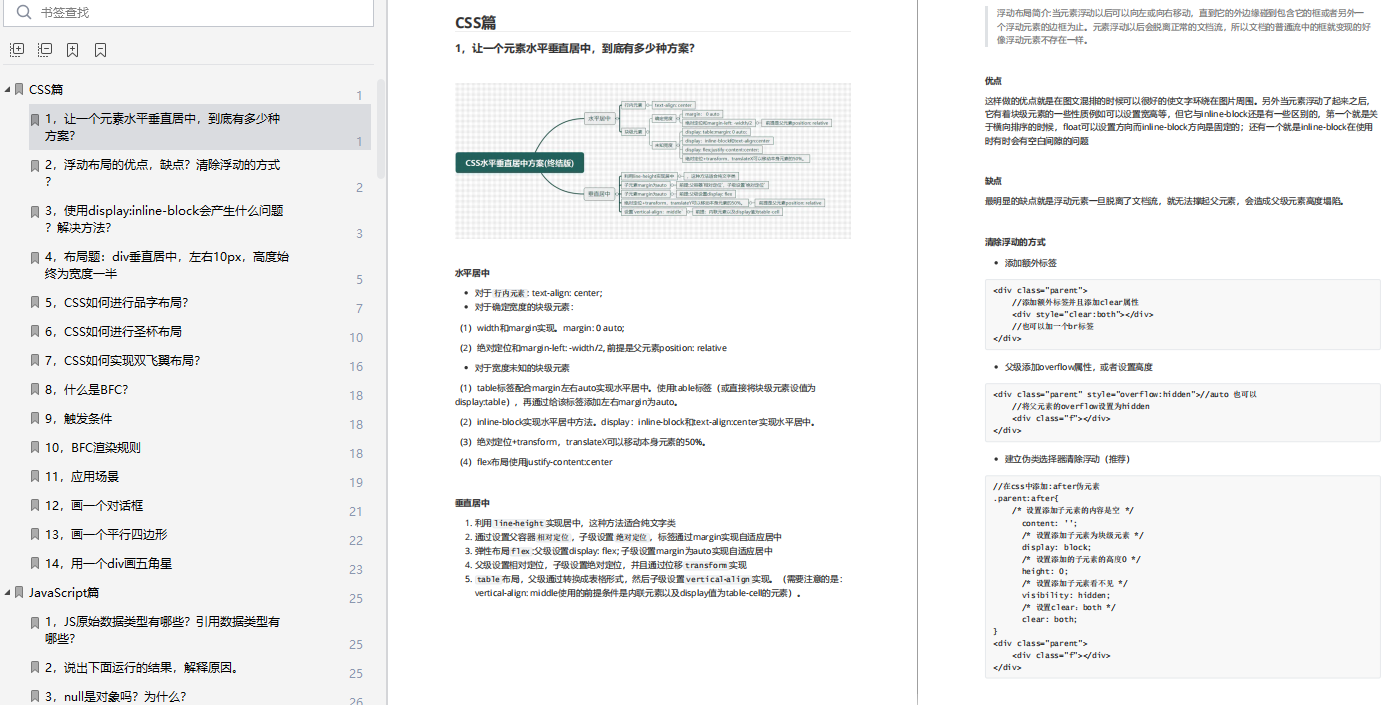 前端面試題寶典
