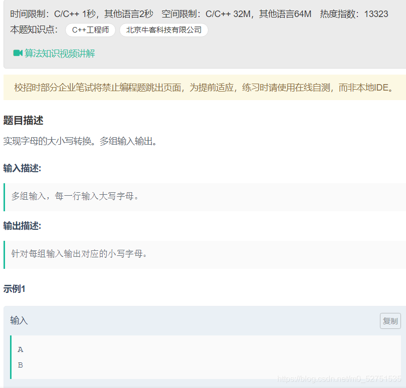 很明顯，考察的關于ASCII碼值的應用