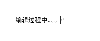 編輯程序中