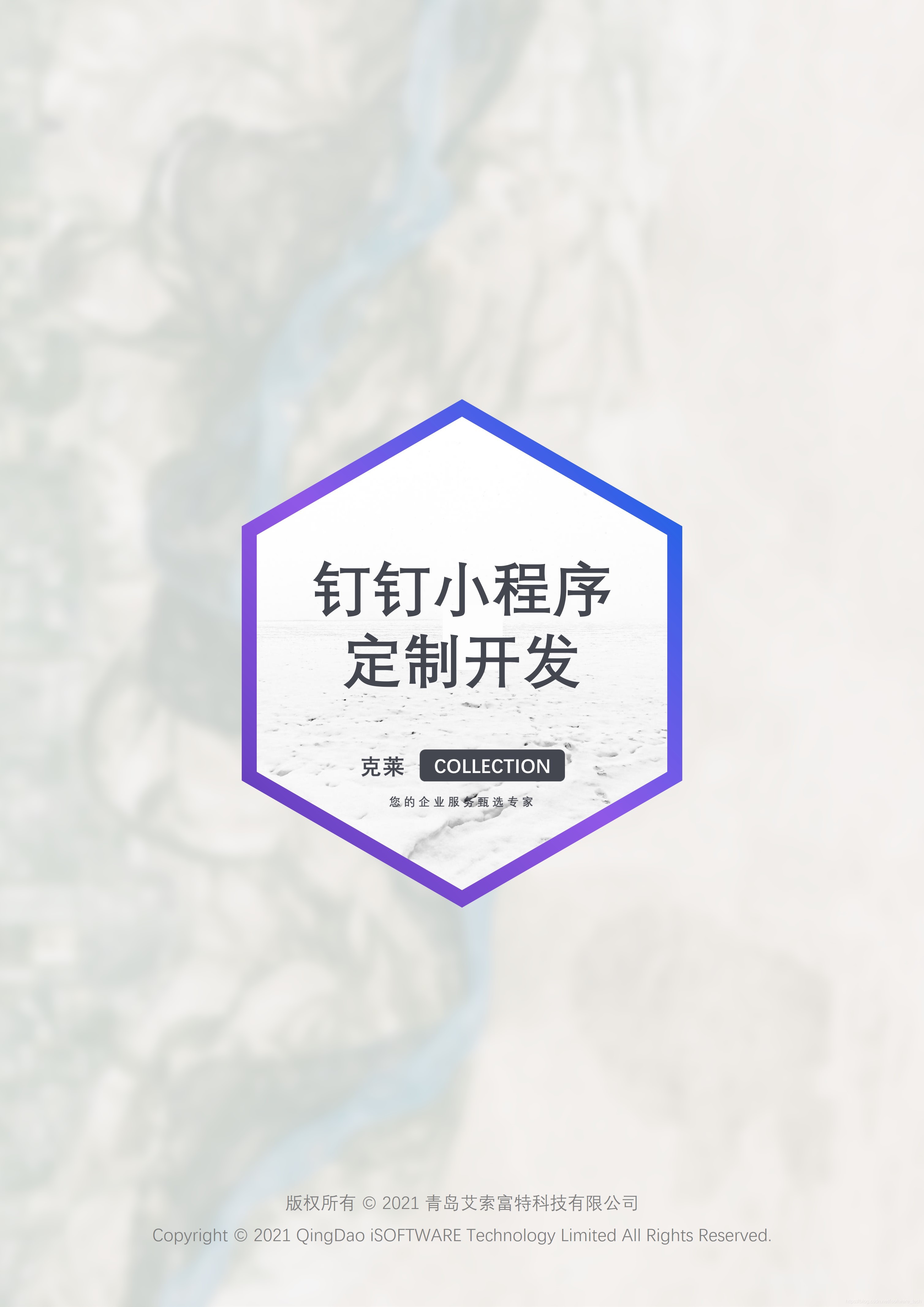 釘釘小程式定制開發