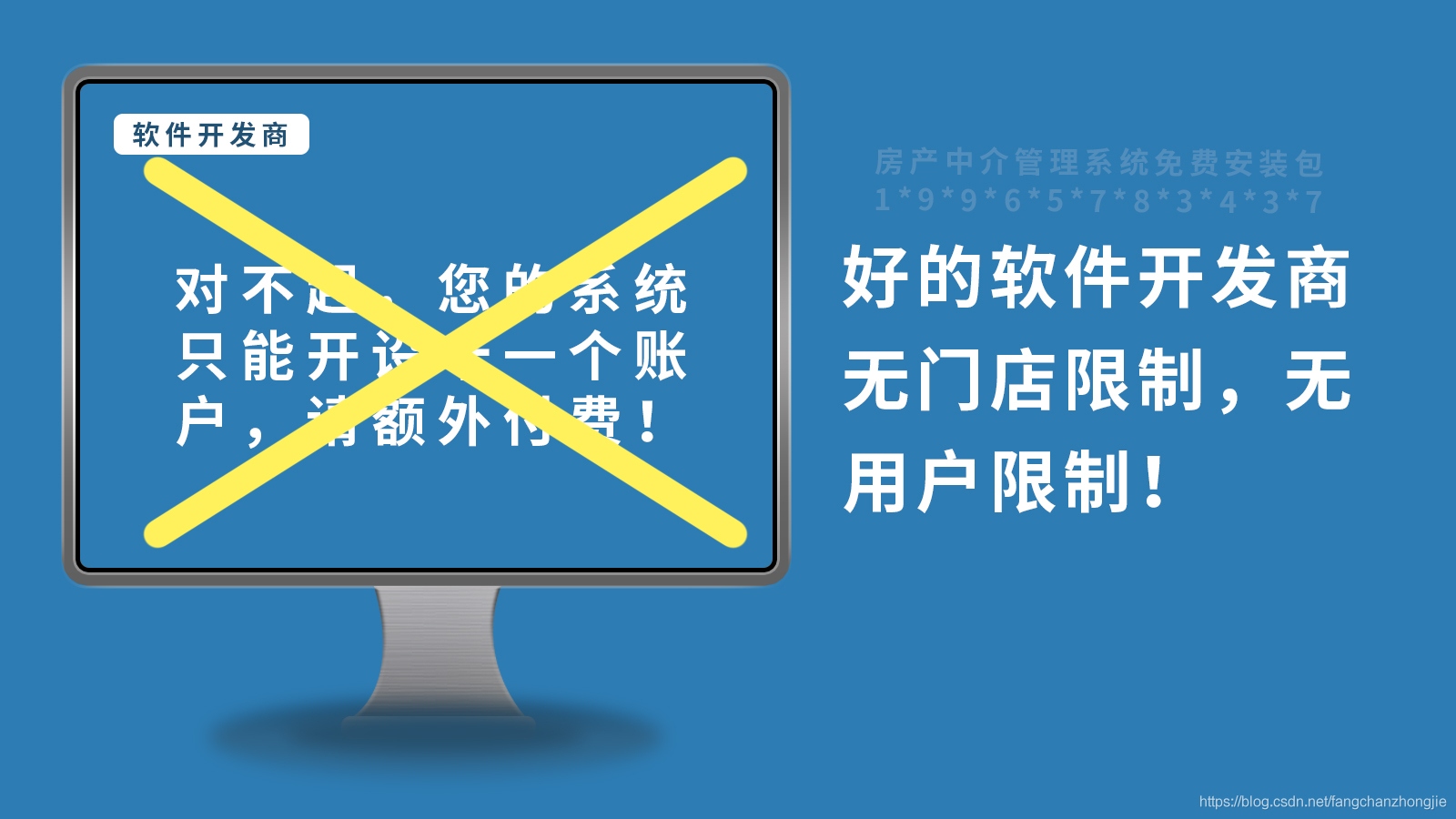 新版房屋管理系統無門店和用戶限制