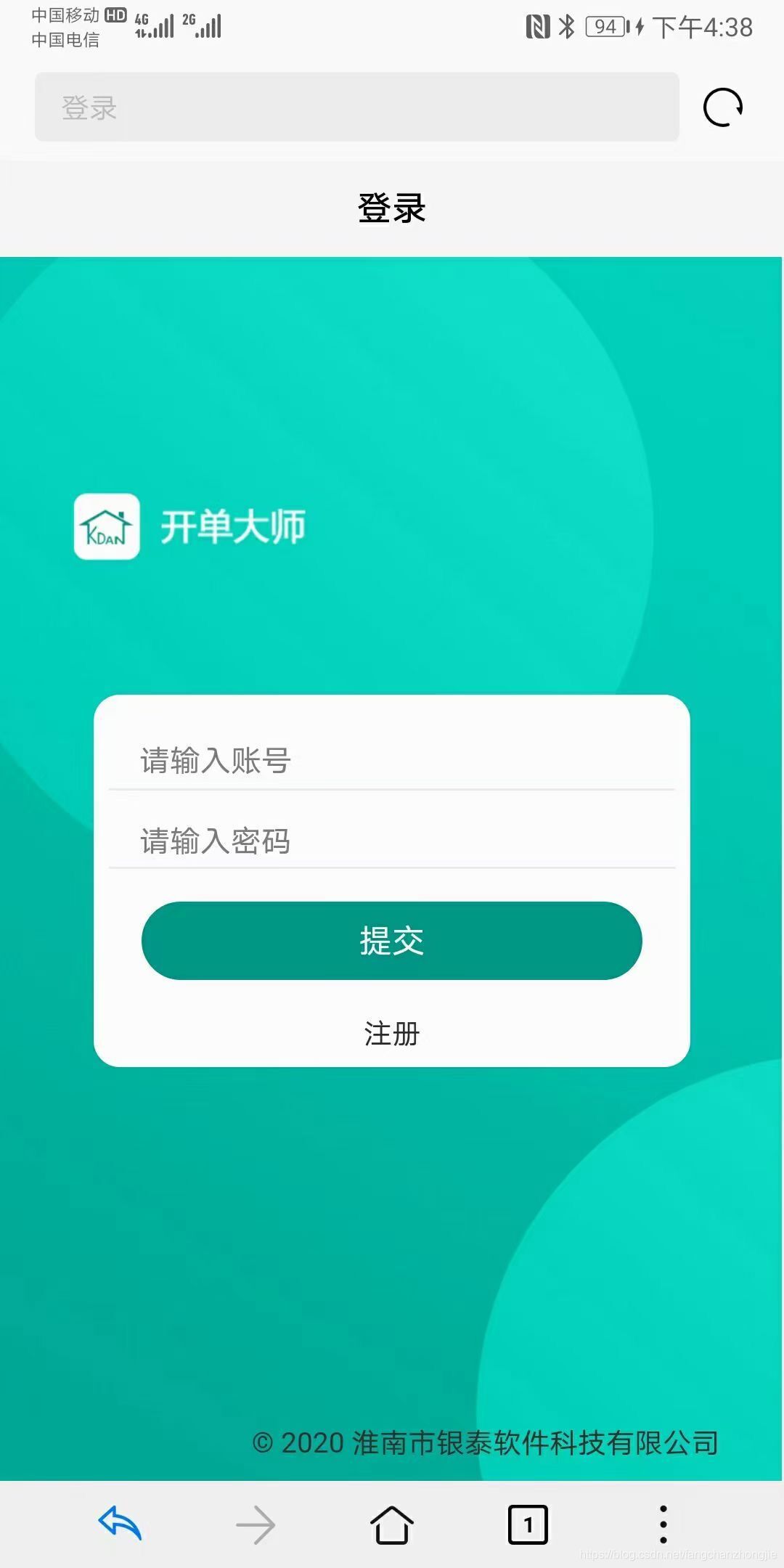 2021年房屋管理系統app登陸界面